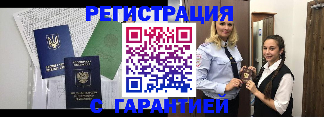временная регистрация гарантия в Суворове