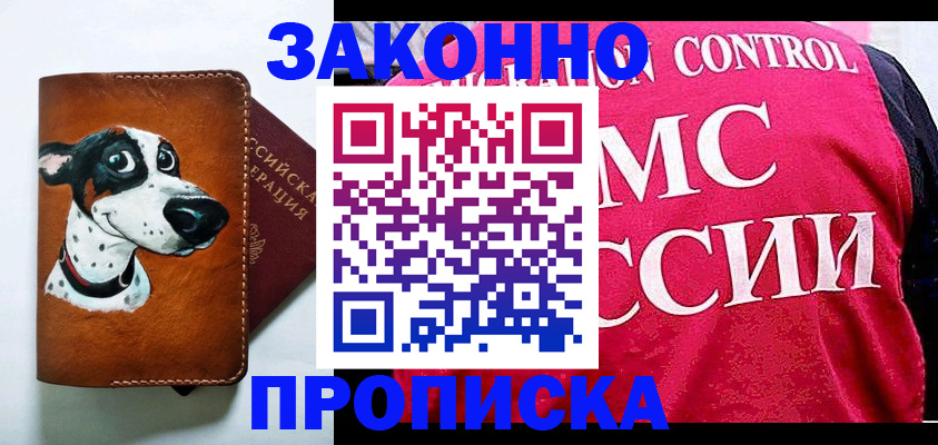 прописка 2025 в Суворове